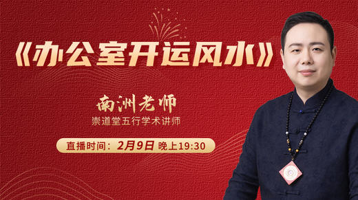 办公室开运风水 商品图0