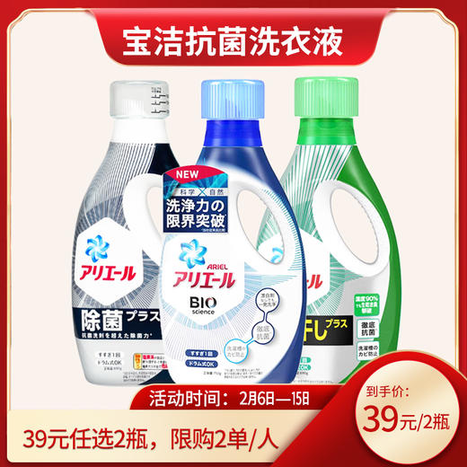 宝洁 强效抗菌洗衣液 商品图0