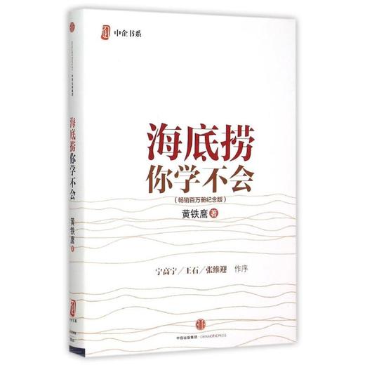 海底捞你学不会（新版） 商品图0