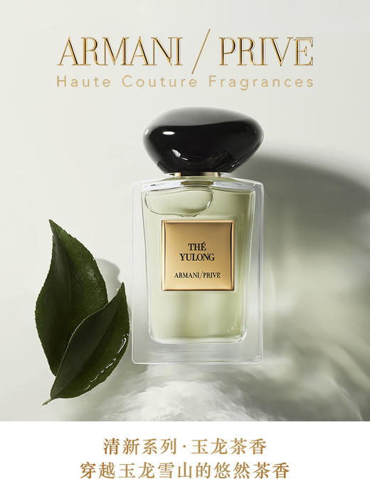 ARMANI阿玛尼 贵族清新香氛 商品图0