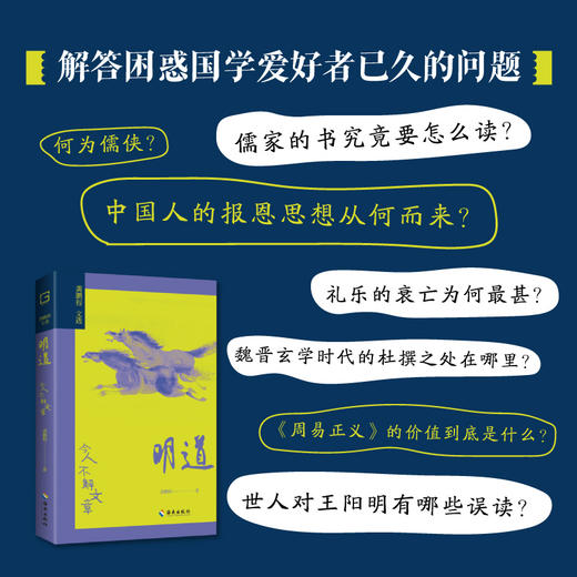 明道：今人不解文章 商品图1