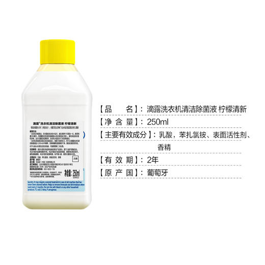 【滴露】洗衣机清洁除菌液250ml*3 洗衣机清洁去污杀菌去异味 商品图5