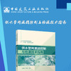 供水管网漏损控制与检漏技术指南 商品缩略图3