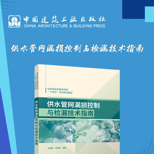 供水管网漏损控制与检漏技术指南 商品图3