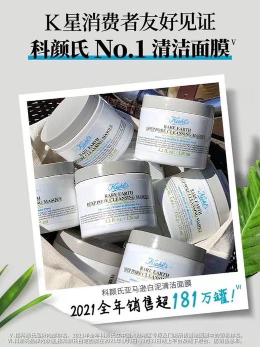 【340元会员福利】科颜氏亚马逊白泥清洁面膜125ml 商品图3
