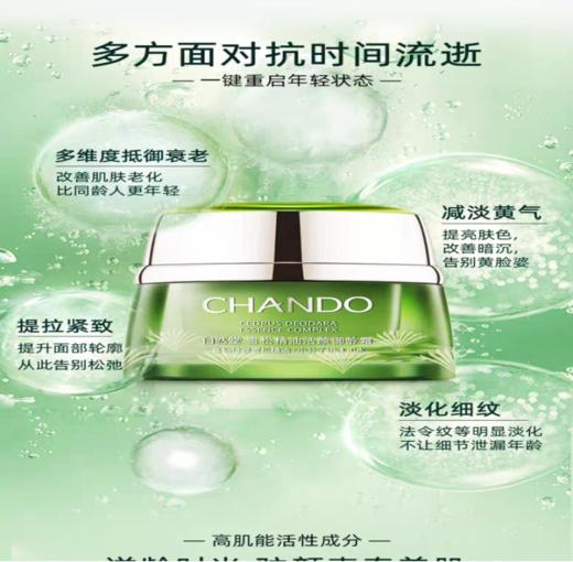 【每满200-40】自然堂 雪松精油活颜御龄霜 50g 商品图1