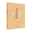 科学家的养成——中国近代科学家与科学家群体 商品缩略图0