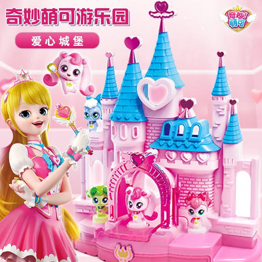 【奇妙萌可】奇妙萌可爱心城堡/MK130-1 奇妙萌可游乐场套装/MK130-8 商品图0