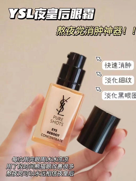 圣罗兰夜皇后眼霜5ml 商品图1