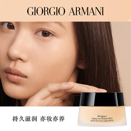 ARMANI阿玛尼 大师造型粉底乳 商品图3