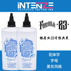 惊蛰器材银丹丝纹身色料刺青正品颜料易上色23号黑色墨水
