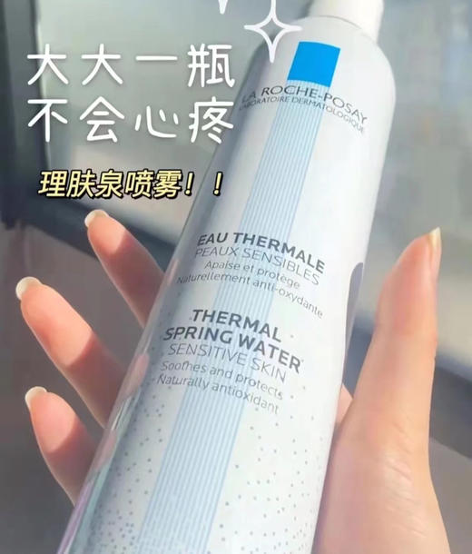 法国理肤泉舒缓调理补水保湿喷雾300ml 商品图2