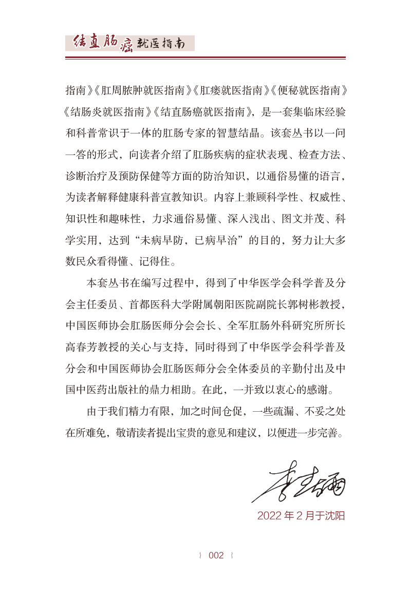 前言9787513275279结直肠癌就医指南2.jpg