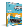 信息设计与媒体设计基础 赵璐 张儒赫 北京大学出版社 商品缩略图0