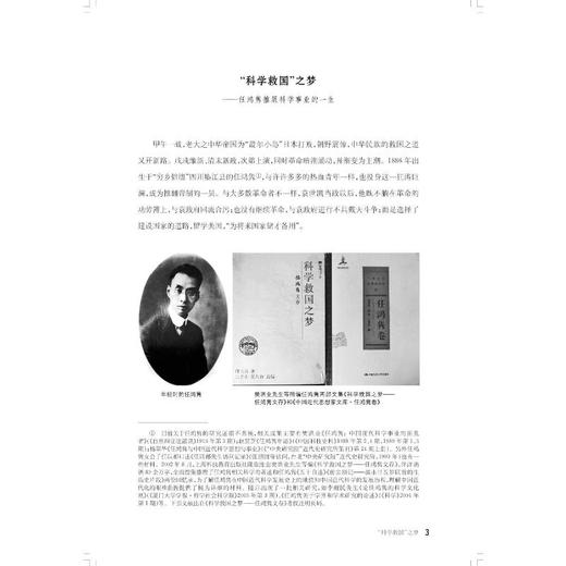 科学家的养成——中国近代科学家与科学家群体 商品图4