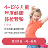 4-13岁基础体检套餐（门诊版）* 商品缩略图0