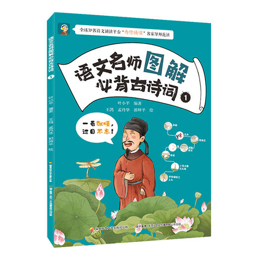 【热销】语文名师图解必背古诗词6册装 商品图0