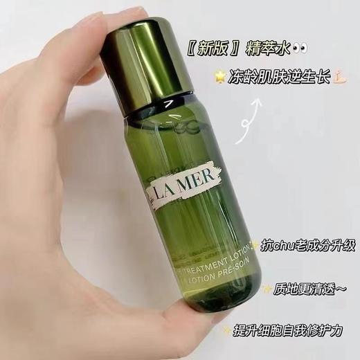【LA MER海蓝之谜】修护精萃水 商品图3