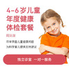 4-6岁年度健康体检套餐-院区版* 商品缩略图0