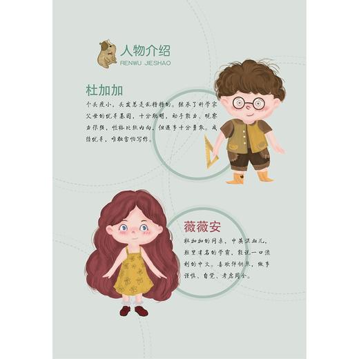 博物馆盗影之谜/时空探险队系列/适用读者6-12岁/金旸 著；吴蓉 绘/浙江大学出版社 商品图3