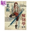 【中商原版】Stonehouse的美术解剖学笔记 港台艺术原版 石政贤 枫书坊出版 商品缩略图0