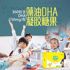⁵【藻油DHA】 360粒/盒 每粒含DHA150mg 含ARA不含EPA  【状元郎】YY05-QTT-ZY