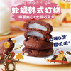 【买一送一！超软糯的韩式打糕】三种口味，巧克力味草莓味抹茶味！打糕派软糯小吃夹心曲奇零食90g夏日中式好物健康 商品缩略图3