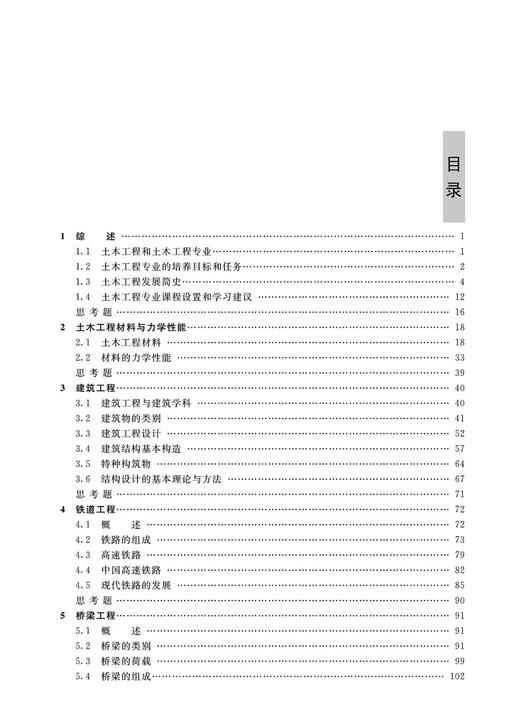 29154-9  土木工程概论（第三版） 商品图2