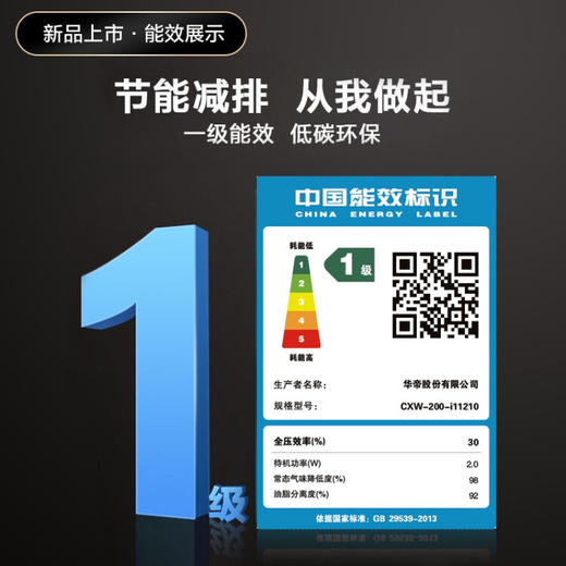 华帝（VATTI）抽油烟机 理想家X6 双腔超薄近吸油烟机25立方大风量一键自清洁 以旧换新 i11210 商品图6