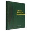 玉米采后营养与品质 【中国农业出版社官方正版】 商品缩略图0