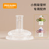 小袋鼠巴布 小熊吸管水杯 专用配件：咬吸吸嘴/鸭嘴 商品缩略图0