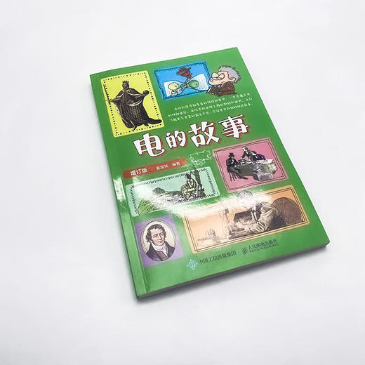 电的故事 中小学课外阅读书籍 趣味科普读物 科学故事书 给孩子讲物理 科学家的故事 爱因斯坦 爱迪生 这*是物理 商品图1