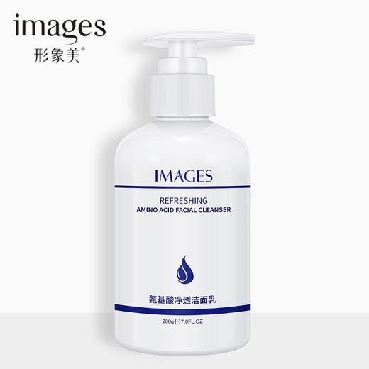 形象美氨基酸净透洗面奶 清洁洁面乳保湿洁面膏 商品图0