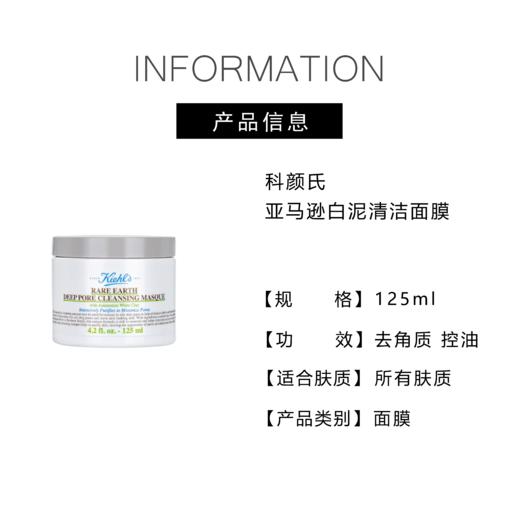 【340元会员福利】科颜氏亚马逊白泥清洁面膜125ml 商品图4