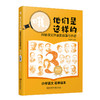 哦，他们是这样的——探秘课文作者的故事与手迹（第三册） 商品缩略图1