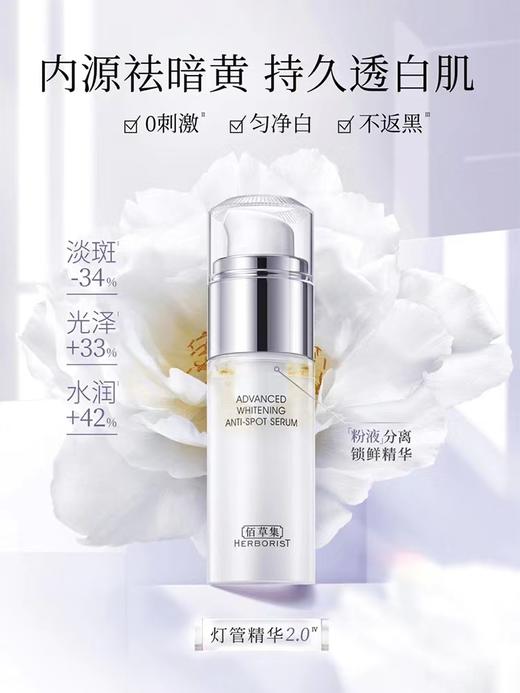 佰草集 新七白美白透润精华液 商品图4