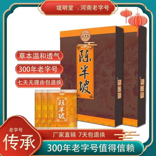 【买二送三 实发5盒】始于1686年 300多年传承！堤明堂陈半坡黑膏药艾灸贴关节贴中老年颈椎腰膝盖疼痛酸关节 商品图0