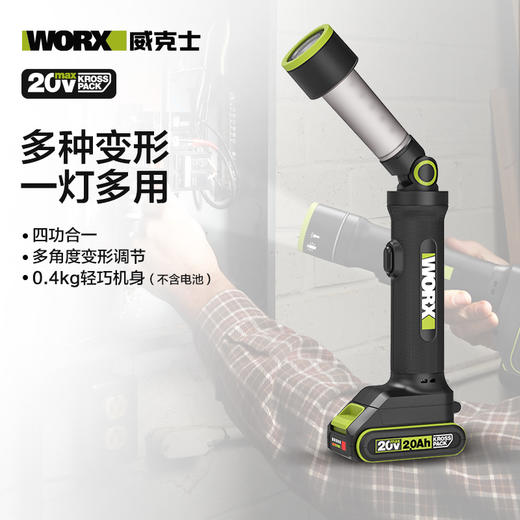 威克士多功能变形灯WU010充电式LED强光无线便携户外露营照明灯 商品图2