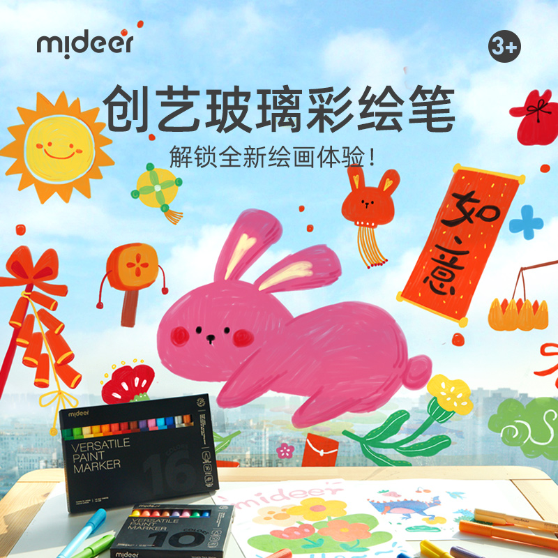 mideer弥鹿玻璃画笔美术彩绘笔功能笔绘画专用手绘颜料彩绘套装涂鸦diy16色画笔小学生不透色彩笔马克笔