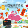 mideer弥鹿玻璃画笔美术彩绘笔功能笔绘画专用手绘颜料彩绘套装涂鸦diy16色画笔小学生不透色彩笔马克笔 商品缩略图0