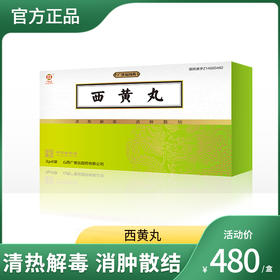 西黄丸 3g*6袋/盒