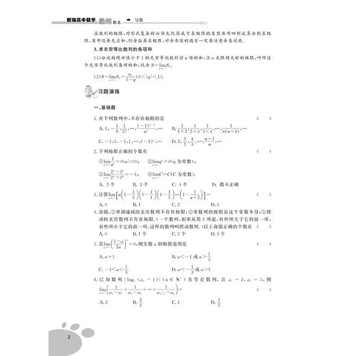 新编高中数学经典题选系列 商品图2