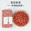 【农人匠心！吉林红皮花生米】产地直供，每一颗都是精挑细选！红润脆香，四粒红五红汤原料五谷杂粮粗粮真空包装红皮花生仁健康特价清仓 商品缩略图6