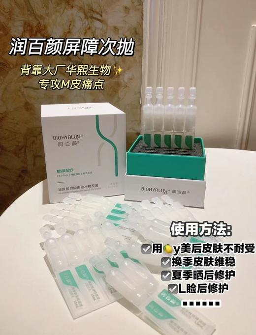 润百颜屏障次抛（30支装） 商品图0