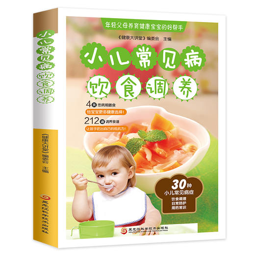 小儿常见病饮食调养 商品图0