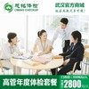 年度高管体检套餐 商品缩略图0