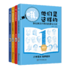 （5折促销）哦，他们是这样的——探秘课文作者的故事与手迹（全4册） 商品缩略图1