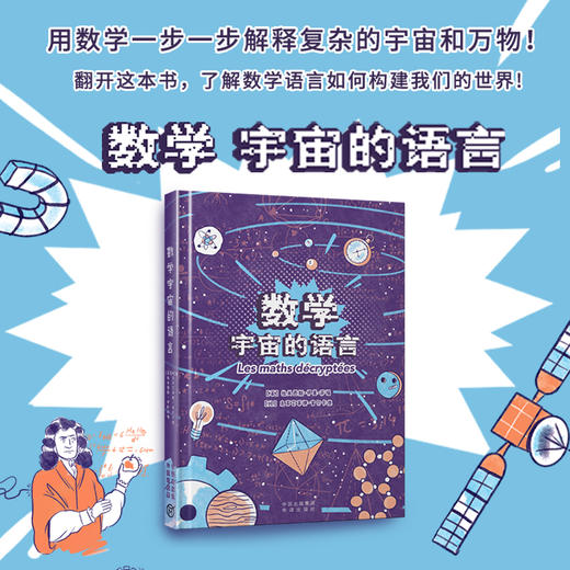 数学：宇宙的语言 商品图0