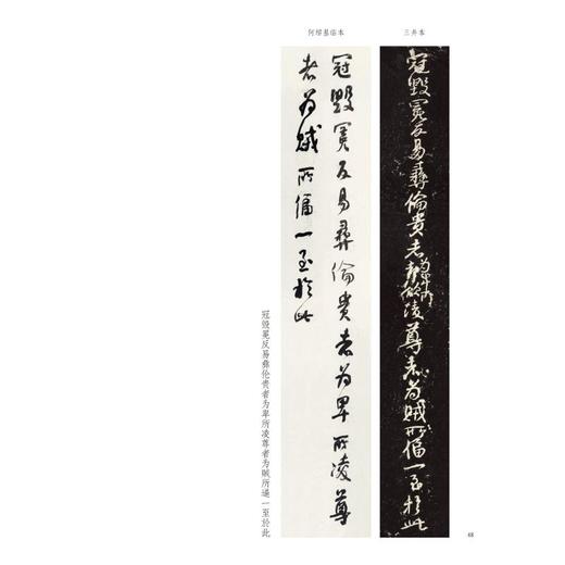 董其昌 何绍基临《争座位帖》对照 商品图3