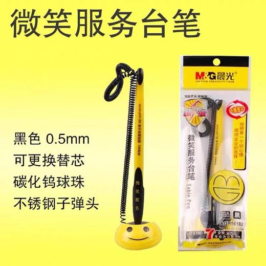 晨光AGP16103微笑台笔中性笔笑脸银行前台桌面粘贴固定带绳签字笔 商品图1